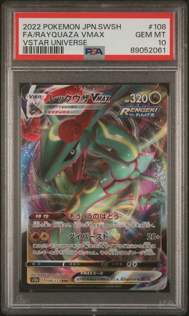 Rayquaza VMAX