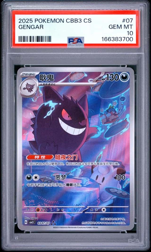 2025 POKEMON SIMPLIFIED CHINESE CBB3 C-GEM PACK VOL 3 #07 GENGAR PSA 10