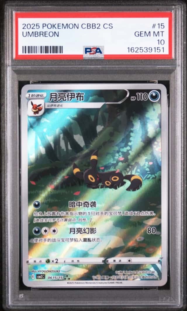 2025 POKEMON SIMPLIFIED CHINESE CBB2 C-GEM PACK VOL 2 #15 UMBREON PSA 10