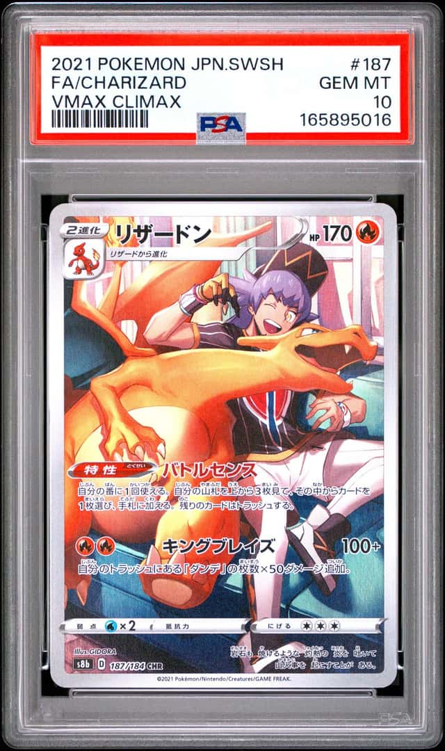 2021 POKEMON JAPANESE SWORD & SHIELD VMAX CLIMAX #187 FULL ART/CHARIZARD PSA 10