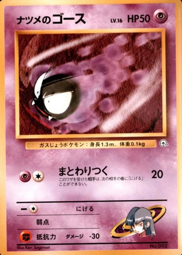 Non-Holo · 16