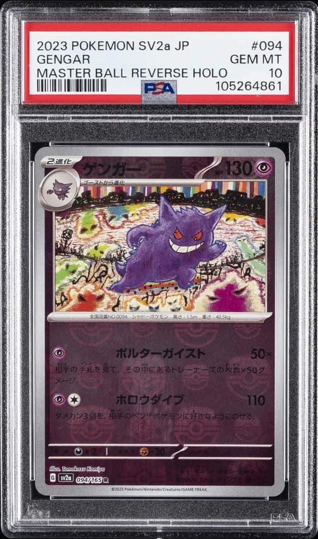 Gengar