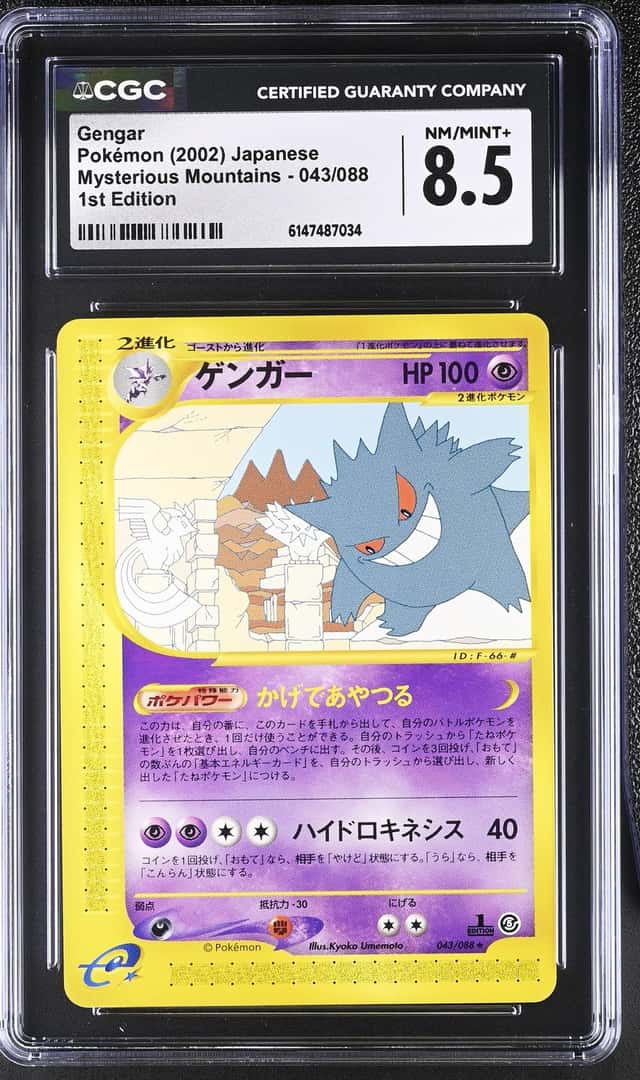 Gengar