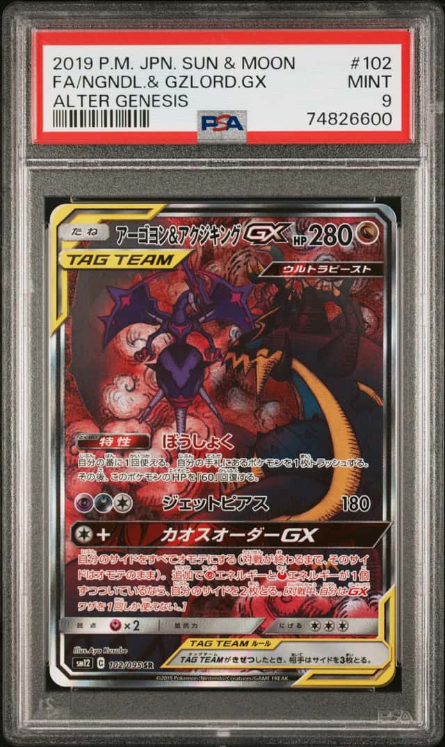 Naganadel & Guzzlord GX