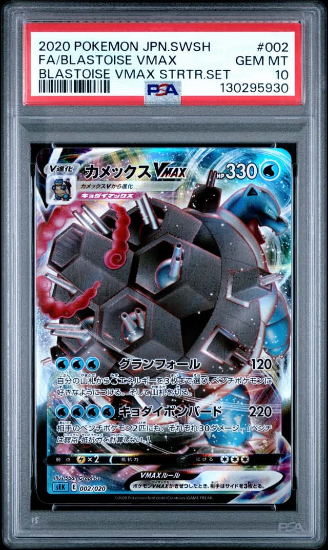 Blastoise VMAX