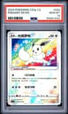 Radiant Eevee