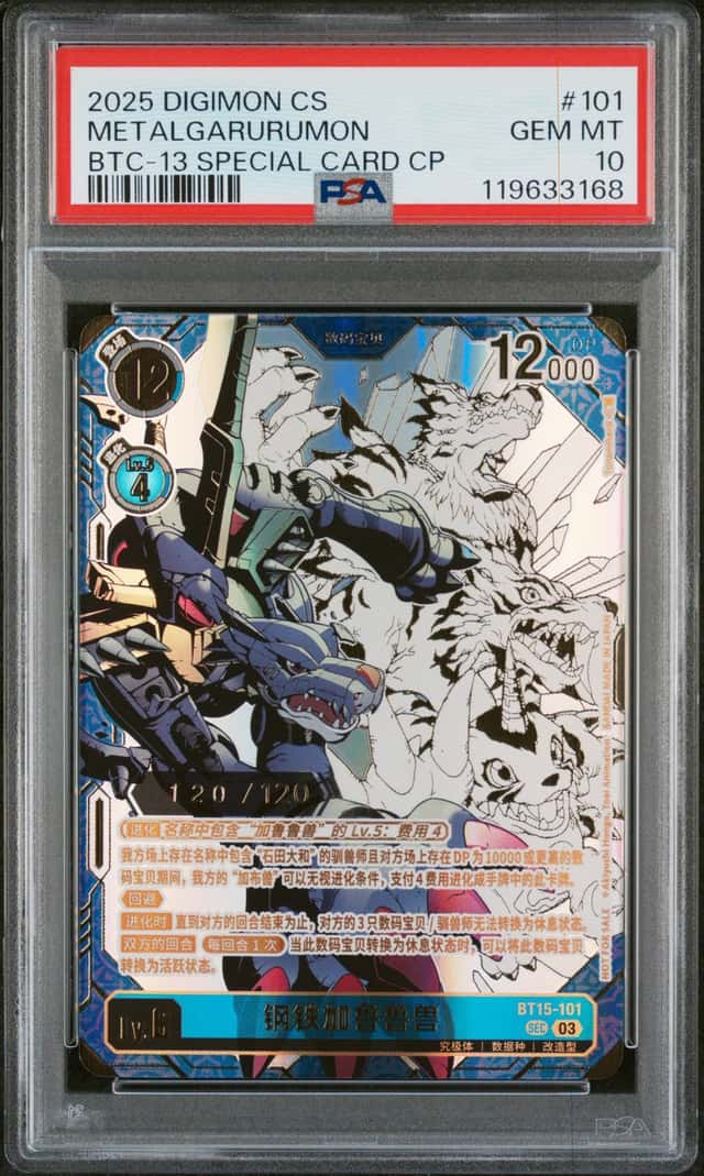 Metalgarurumon
