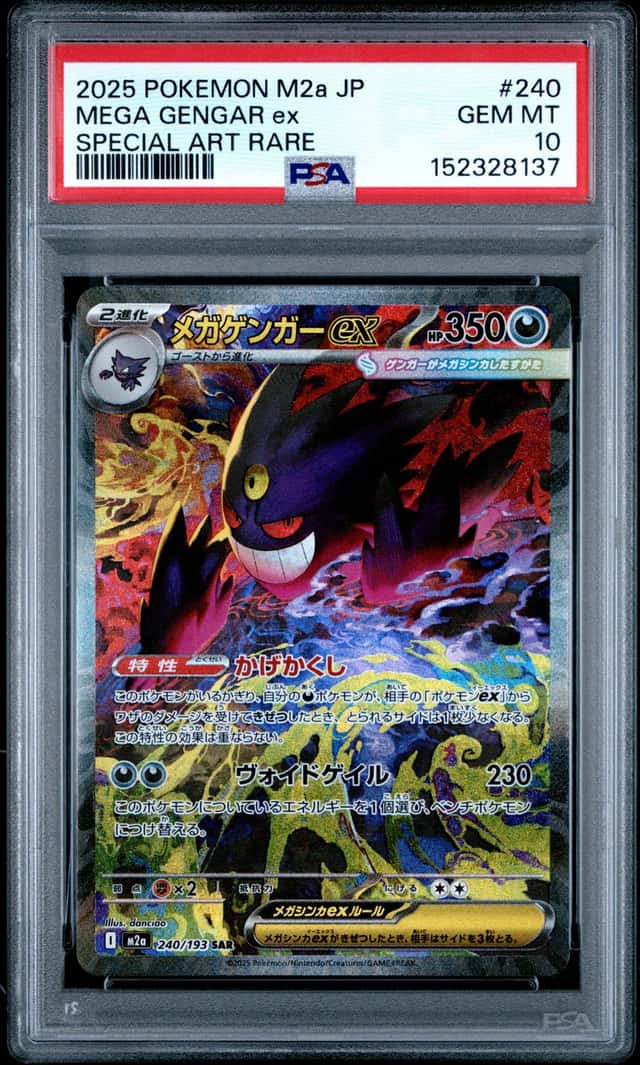 PTCG 宝可梦 PSA 10分 超级耿鬼ex 2025 240/193 SAR M2a 高级补充包 超级梦想ex 日文