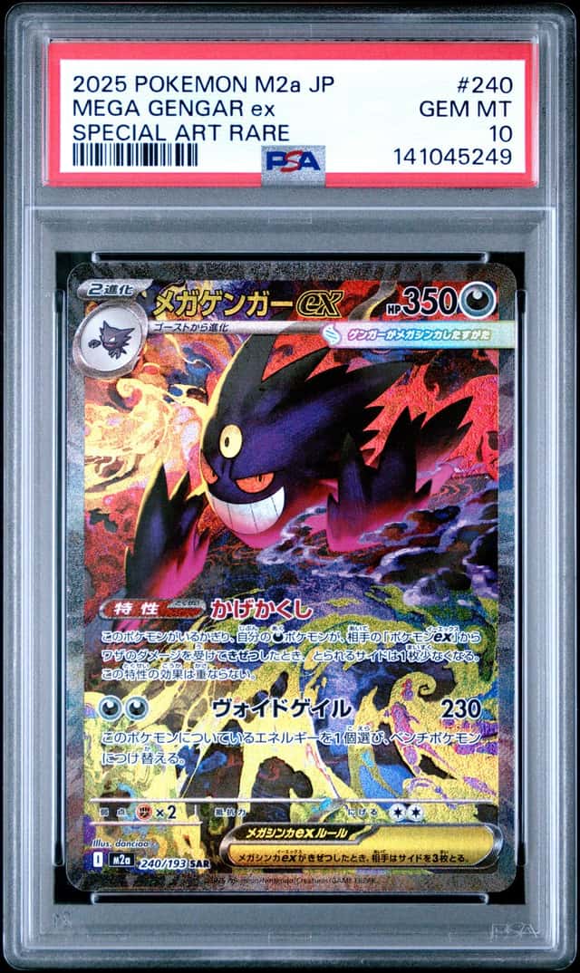 PTCG 宝可梦 PSA 10分 超级耿鬼ex 2025 240/193 SAR M2a 高级补充包 超级梦想ex 日文
