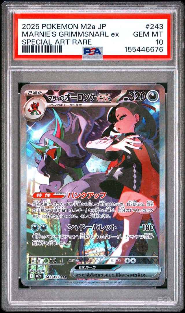 PTCG 宝可梦 PSA 10分 玛俐的长毛巨魔ex 2025 243/193 SAR M2a 高级补充包 超级梦想ex 日文