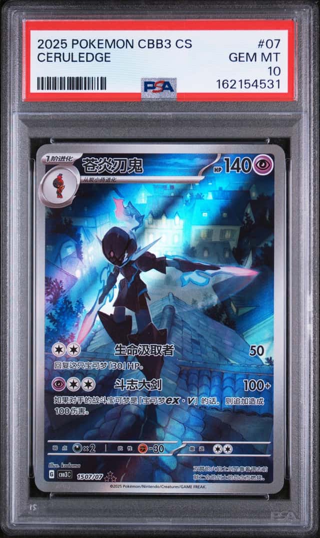 Pokemon 2025 Ceruledge 1507/07 CBB3 Simplified Chinese GEM MINT PSA 10