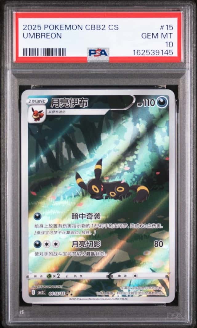 2025 POKEMON SIMPLIFIED CHINESE CBB2 C-GEM PACK VOL 2 #15 UMBREON PSA 10