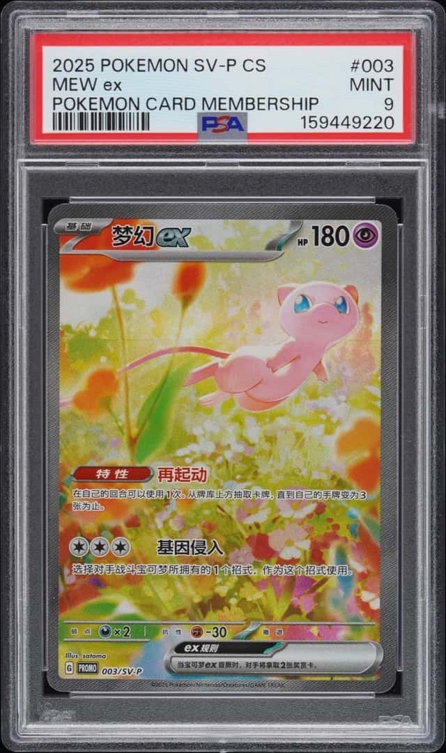 2025 POKEMON SIMPLIFIED CHINESE SV-P MEW ex MEMBERSHIP PROMO #3 PSA 9
