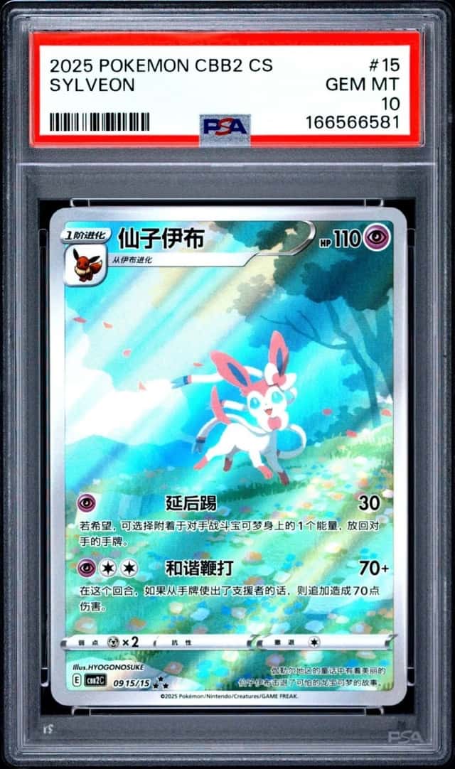 Pokemon CBB2 CS Simplified Chinese Volume Vol. 2 Sylveon #15 PSA 10 GEM MINT