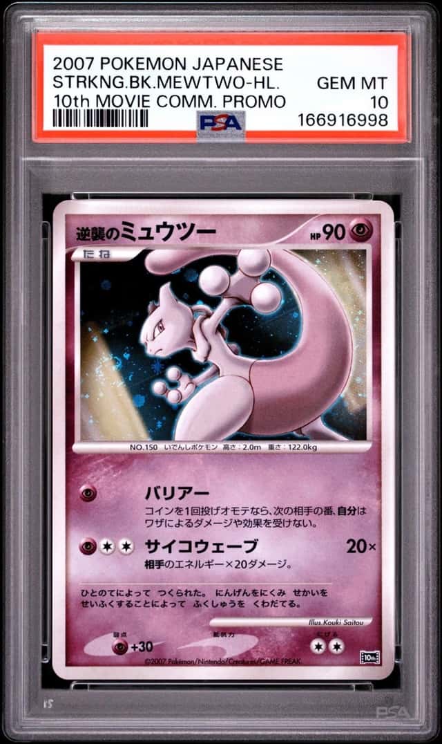 2007 POKEMON JPN 10TH MOVIE COMMEMORATION PROMO STRIKING BACK MEWTWO-HOLO PSA 10