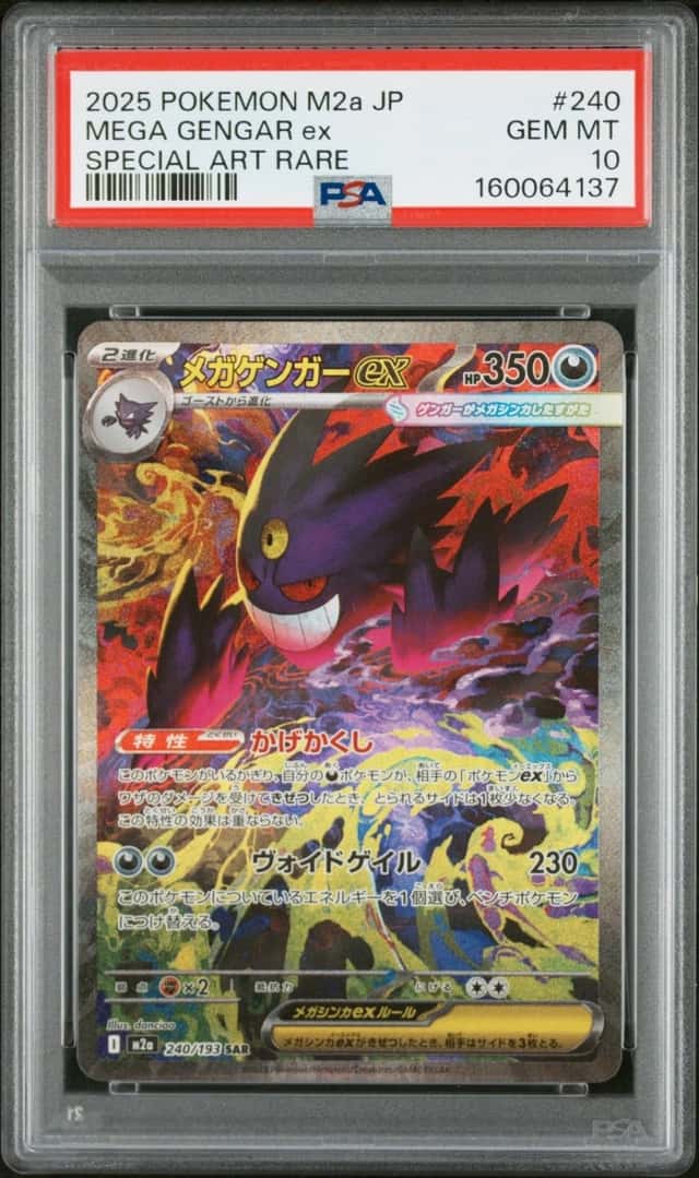 2025 POKEMON JAPANESE M2A-MEGA DREAM EX SPECIAL ART RARE MEGA GENGAR EX PSA 10