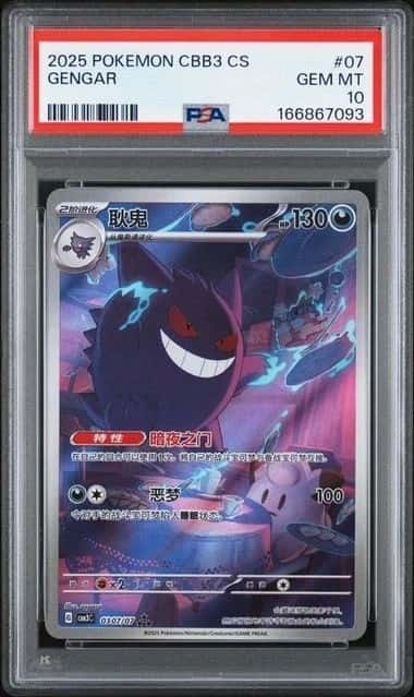 2025 POKEMON SIMPLIFIED CHINESE CBB3 C 0307/07 GENGAR PSA10