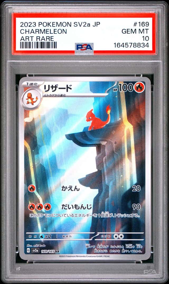 2023 Pokemon SV 151 JP Charmeleon Art Rare #169/165 PSA 10 GEM MINT