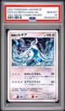 Explosive Birth Lugia