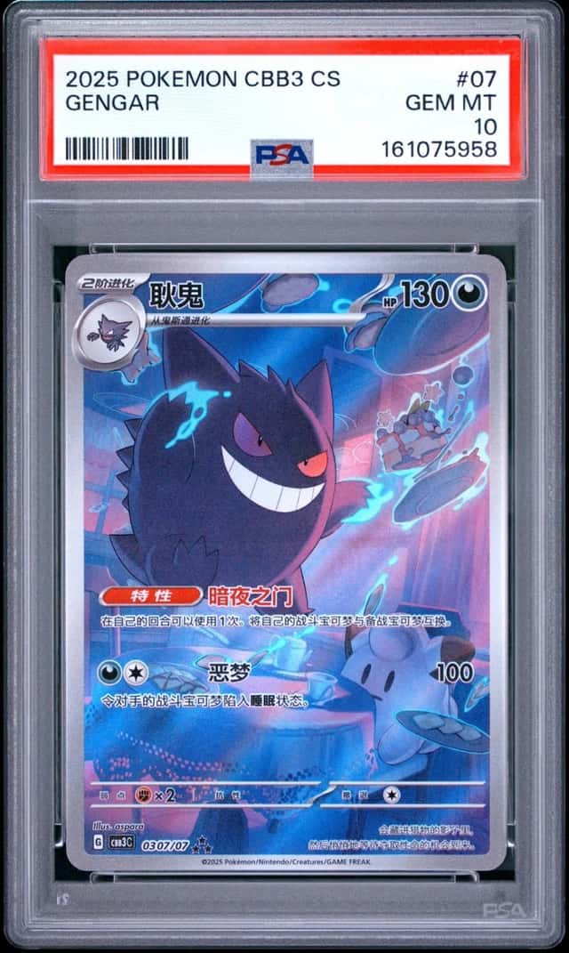 2025 POKEMON SIMPLIFIED CHINESE CBB3 C-GEM PACK VOL 3 #07 GENGAR PSA 10
