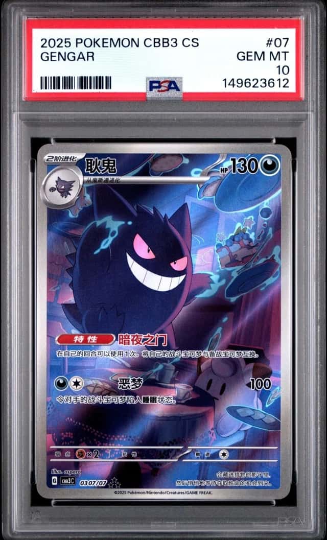 2025 POKEMON SIMPLIFIED CHINESE CBB3 C-GEM PACK VOL 3 GENGAR #07 PSA 10