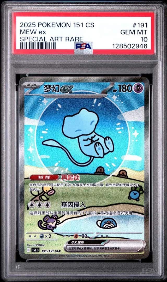 2025 POKEMON SIMPLIFIED CHINESE 151 C-COLLECTION 151 MEW ex #191 PSA 10