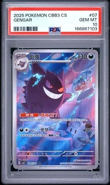 2025 POKEMON SIMPLIFIED CHINESE CBB3 C 0307/07 GENGAR PSA10
