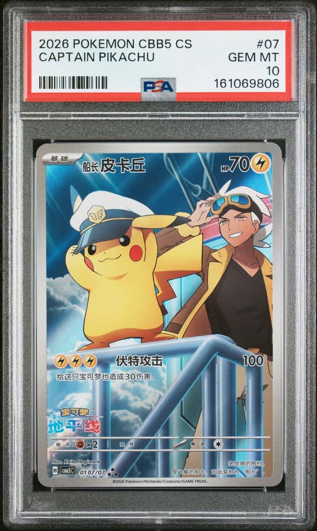 2026 POKEMON SIMPLIFIED CHINESE CBB5 C-GEM PACK VOL 5 #07 CAPTAIN PIKACHU PSA 10