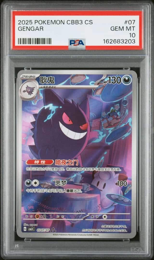 2025 POKEMON SIMPLIFIED CHINESE CBB3 C-GEM PACK VOL 3 #07 GENGAR PSA 10