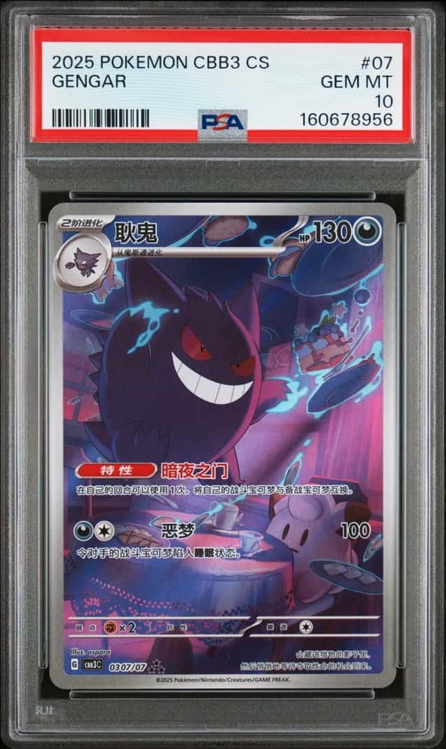 2025 POKEMON SIMPLIFIED CHINESE CBB3 C-GEM PACK VOL 3 #07 GENGAR PSA 10
