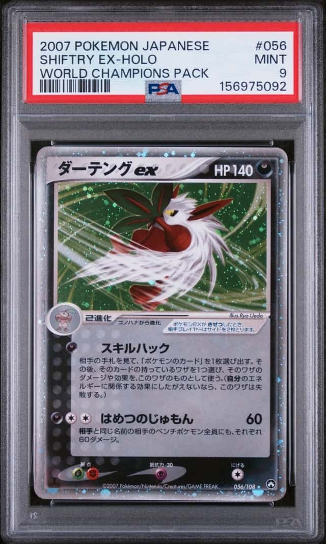 Shiftry EX