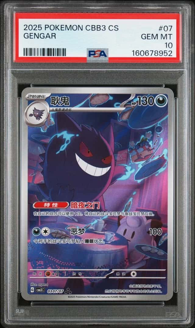 2025 POKEMON SIMPLIFIED CHINESE CBB3 C-GEM PACK VOL 3 #07 GENGAR PSA 10