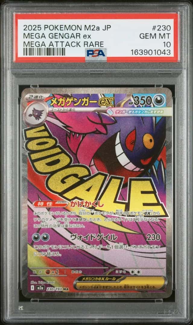 MEGA GENGAR ex