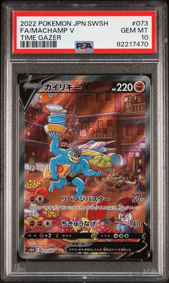 Machamp V