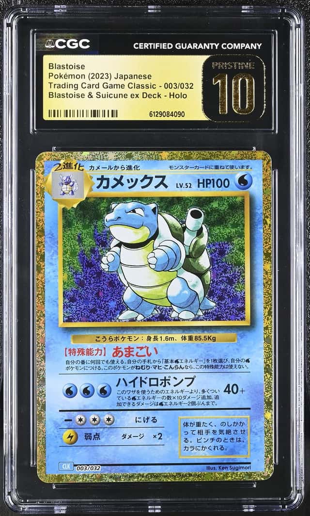 Blastoise