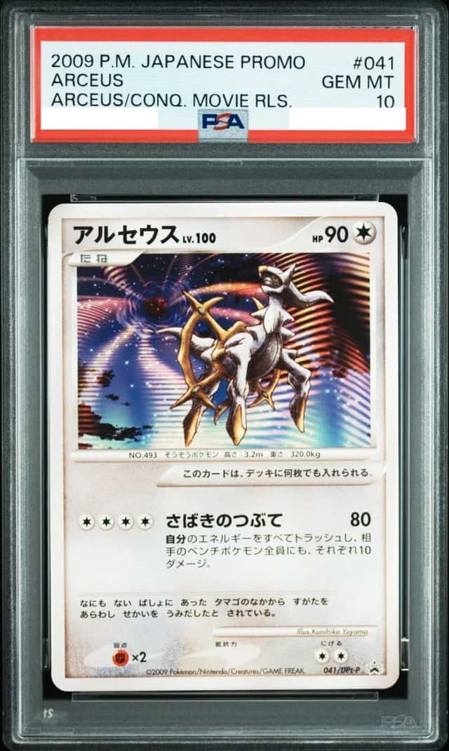 Arceus