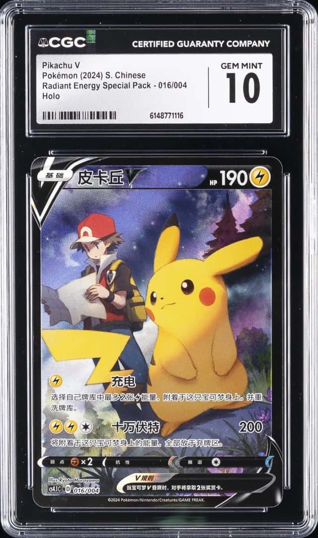 Pikachu V