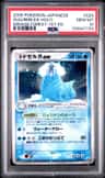 Walrein Ex