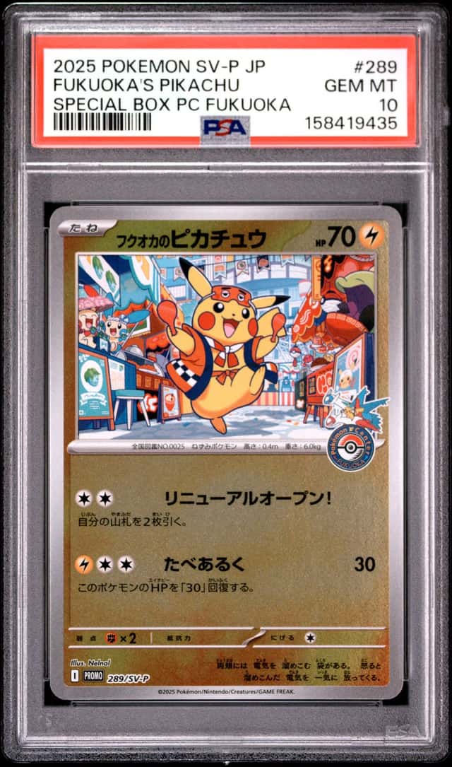 PTCG 宝可梦 PSA 10分 福冈的皮卡丘 2025 289/SV-P PROMO SV-P 特别礼盒 宝可梦中心 福冈 日文
