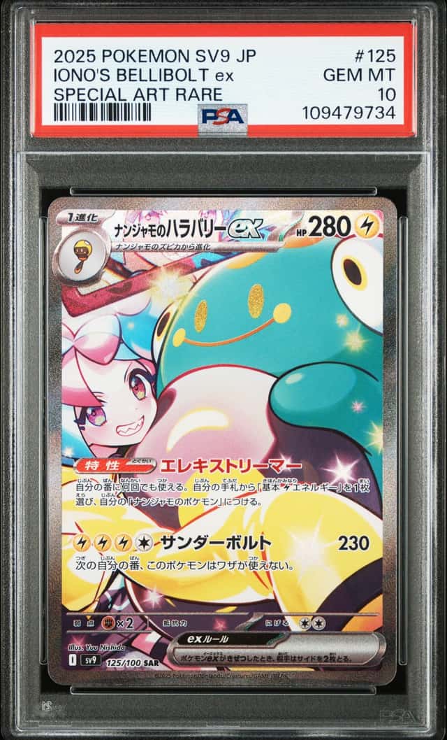 IONO'S BELLIBOLT ex