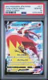 Blaziken Vmax