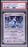 Explosive Birth Lugia
