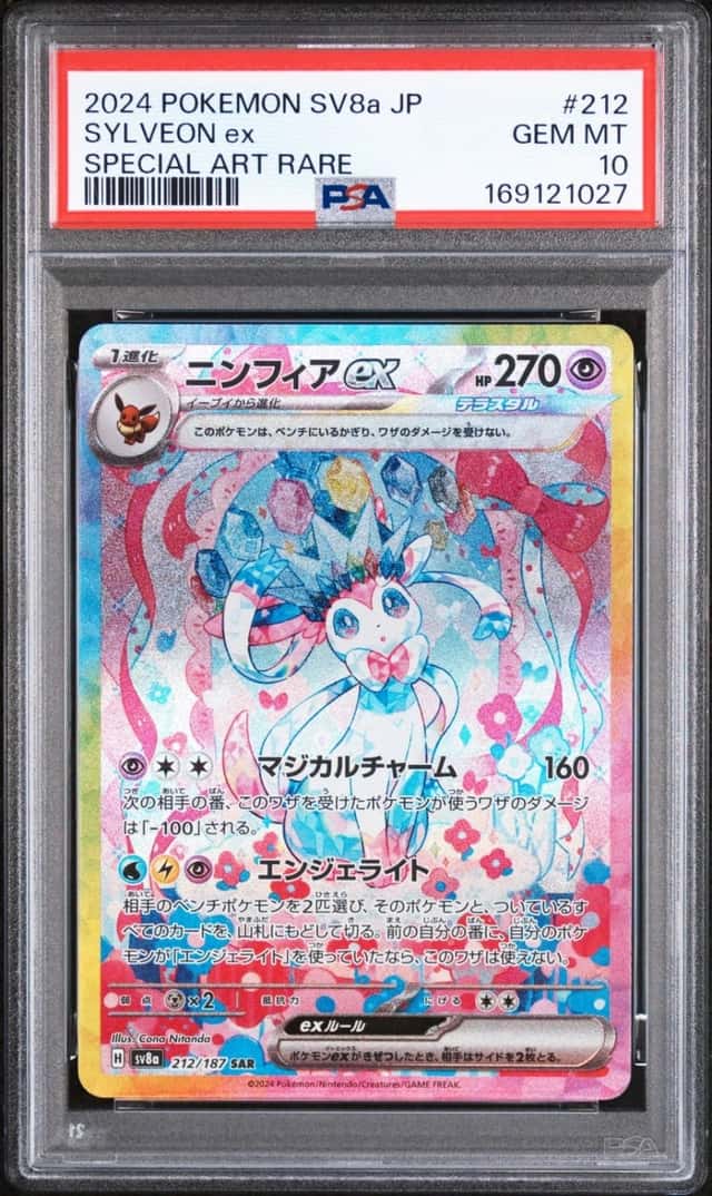 2024 POKEMON JAPANESE SV8A-TERASTAL FEST EX SPECIAL ART RARE SYLVEON EX PSA 10