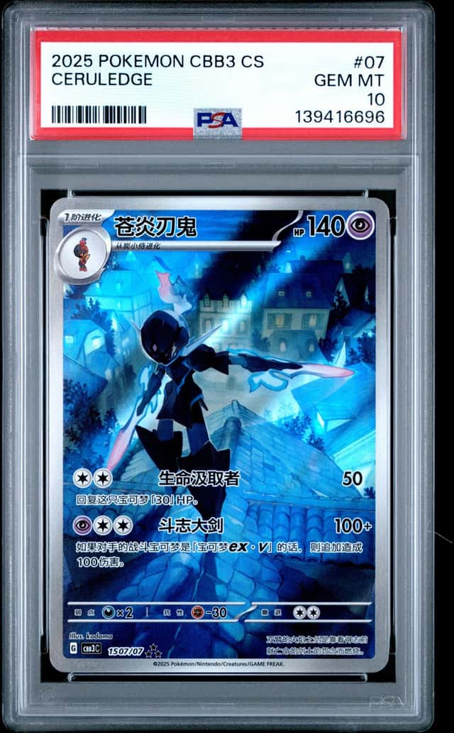 2025 POKEMON SIMPLIFIED CHINESE CBB3 C-GEM PACK VOL 3 #07 CERULEDGE PSA 10