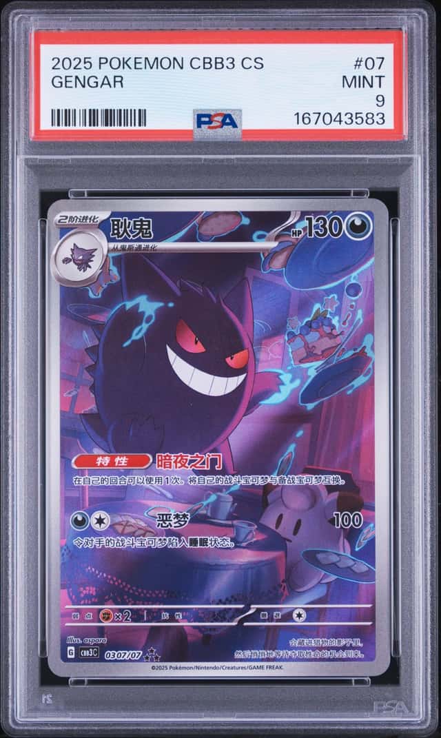 2025 Pokemon GENGAR #0307/07 Gem Pack Vol.3 Art Rare Holo Chinese PSA 9