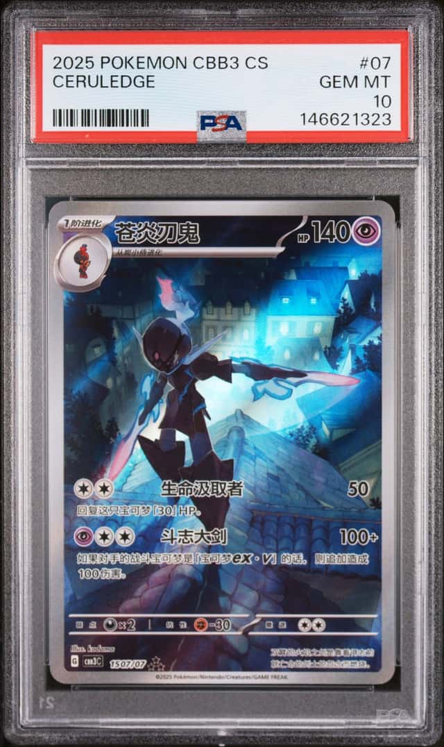 2025 POKEMON SIMPLIFIED CHINESE CBB3 C-GEM PACK VOL 3 #07 CERULEDGE PSA 10