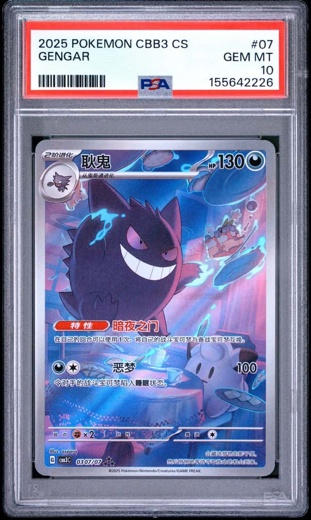 2025 POKEMON SIMPLIFIED CHINESE CBB3 C-GEM PACK VOL 3 #07 GENGAR PSA 10