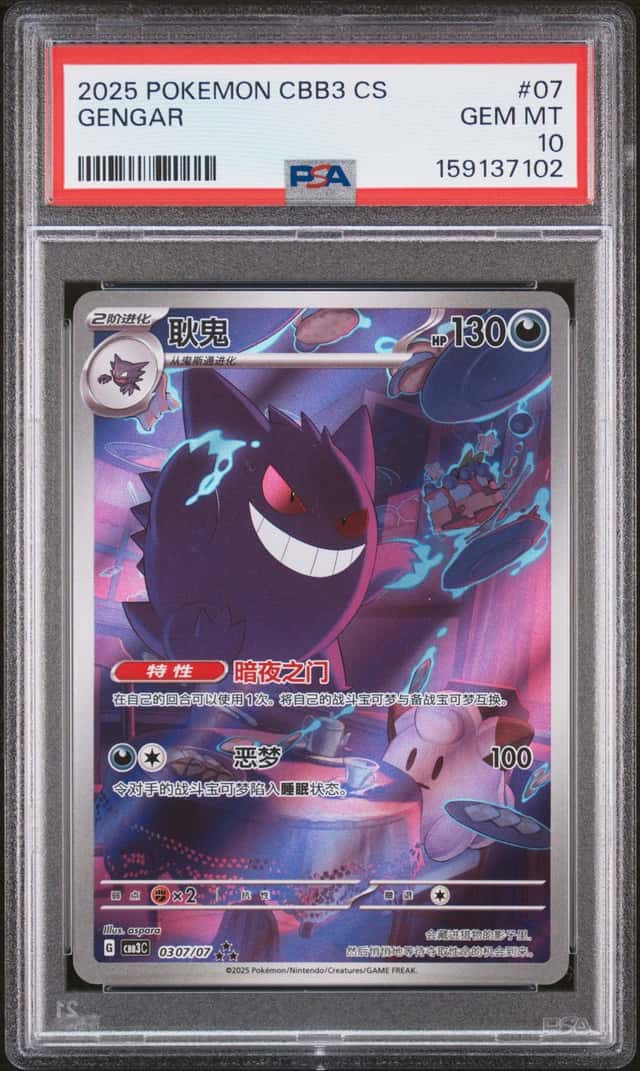 PSA 10 Gengar #07 Pokémon CBB3 CS 2025 Full Art Holo