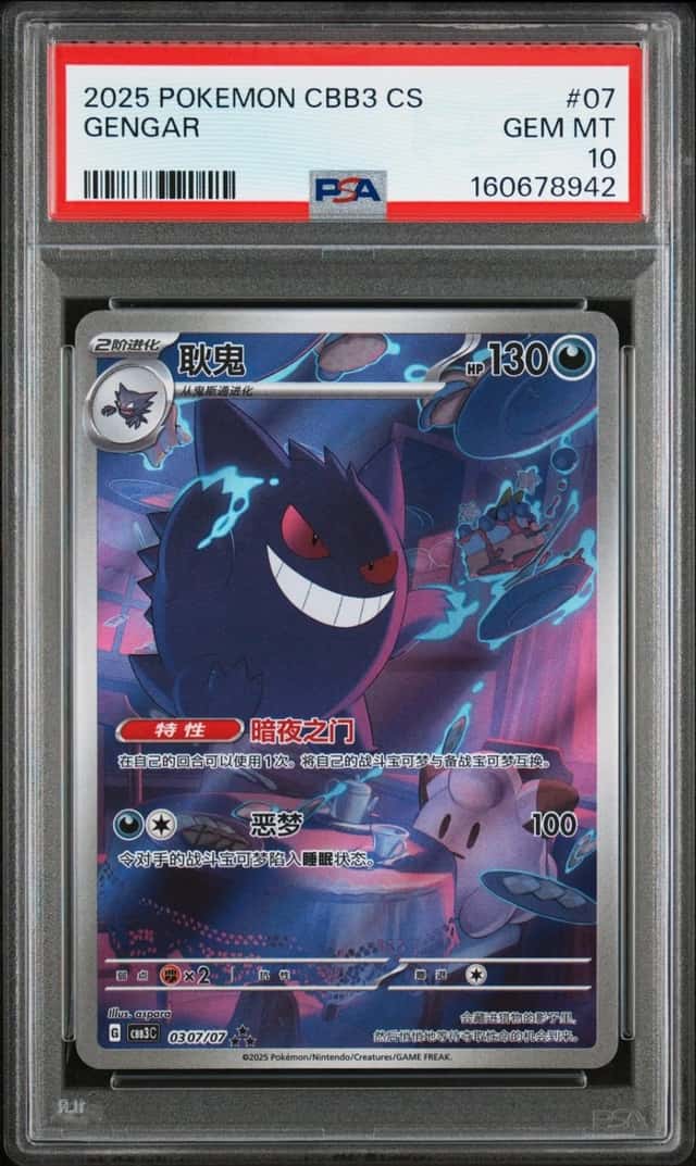 2025 POKEMON SIMPLIFIED CHINESE CBB3 C-GEM PACK VOL 3 #07 GENGAR PSA 10