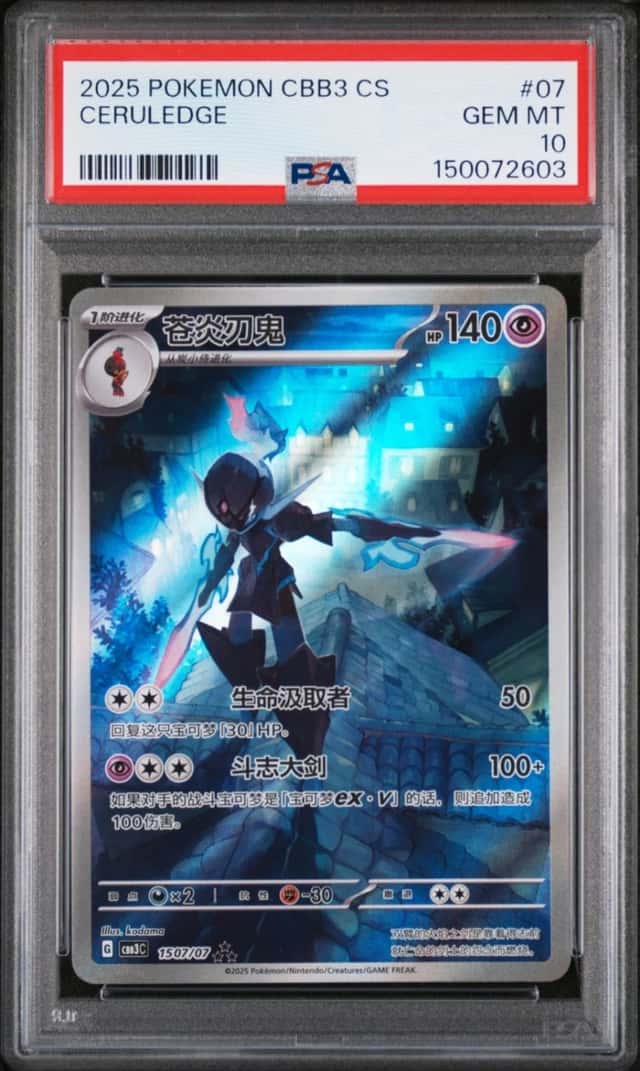 2025 POKEMON SIMPLIFIED CHINESE CBB3 C-GEM PACK VOL 3 #07 CERULEDGE PSA 10